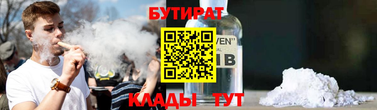 Бутират GHB Батайск