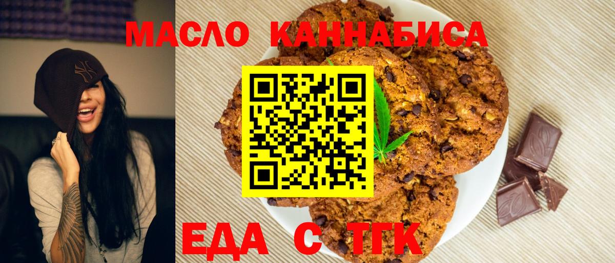 Печенье с ТГК конопля Батайск
