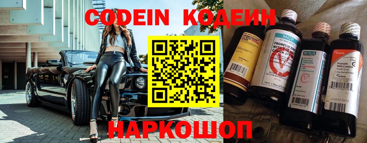 Кодеиновый сироп Lean Purple Drank Батайск