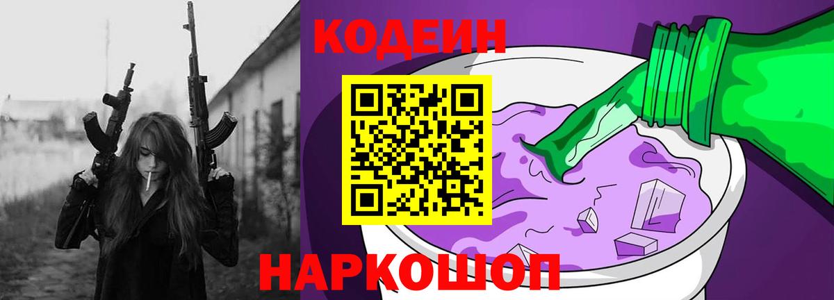 Codein Purple Drank  Codein напиток Lean (лин)  Батайск  Вход с VPN 