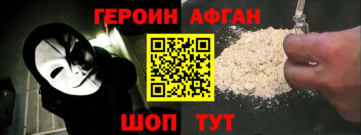 Героин  Вход с VPN  Батайск  ГЕРОИН Афган 