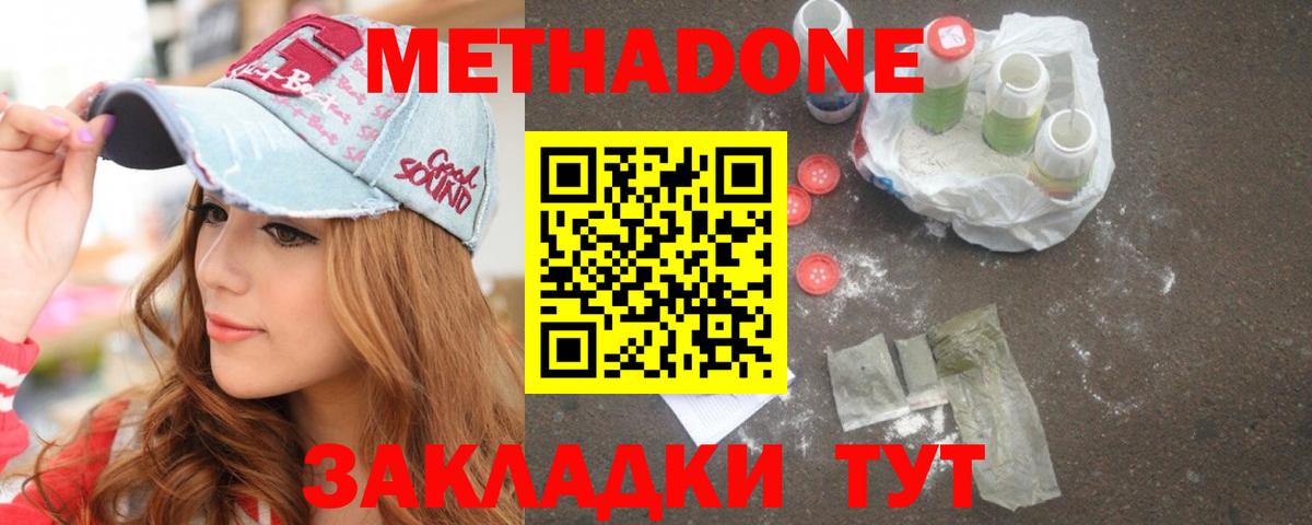 МЕТАДОН methadone Батайск